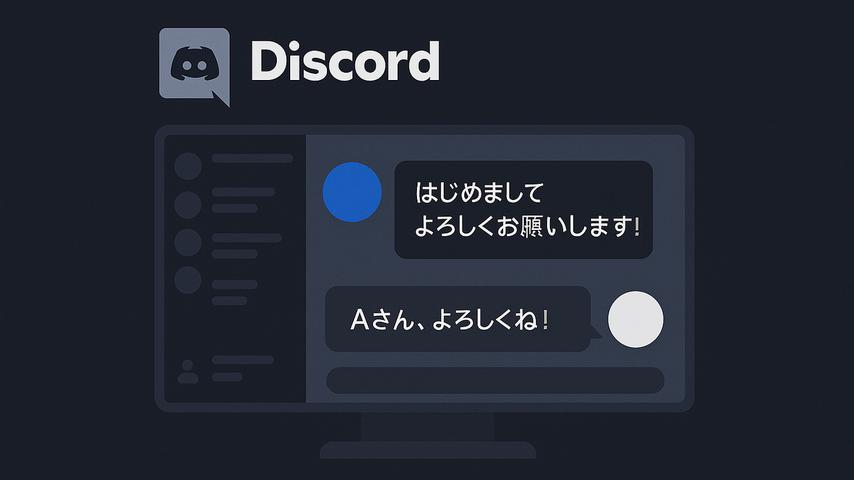 チャット支援